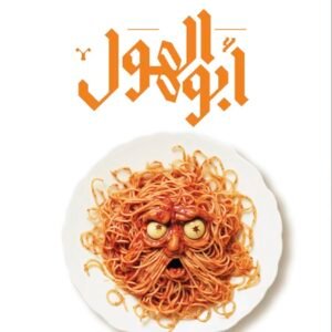 أبو الهول لأحمد مراد