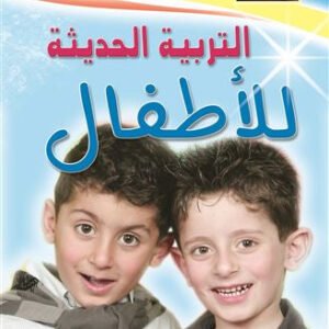 التربية الحديثة لطفلك د. وليام كارير (الأصلي)