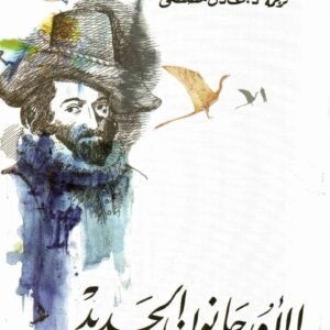الاورجانون الجديد فرنسيس بيكون