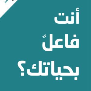 ماذا انت فاعل بحياتك جدو كريشنامورتي