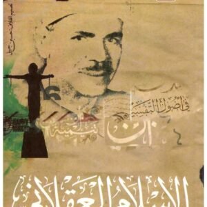 الاسلام العقلاني اسم المؤلف : احمد محمد سالم