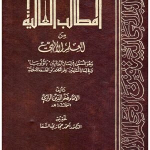 المطالب العالية 5/1 اسم المؤلف : الرازي