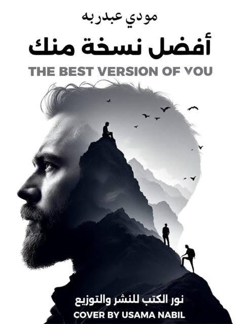 افضل نسخة منك مودي عبد ربه