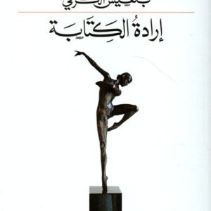 إدارة الكتابة بلقيس الكركي (أصلي)