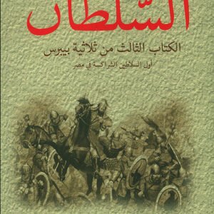 السلطان محي الدين قندور (اصلي)