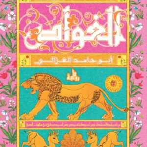 الغواص ريم البسيوني (أصلي)
