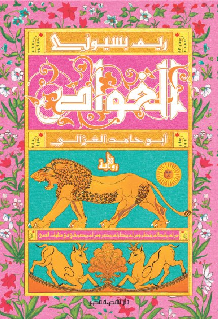 الغواص ريم البسيوني (أصلي)