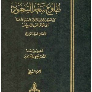 طلوع سعد السعود في اخبار وهران 2/1 • اسم المؤلف : للاغابن عودة المزاري