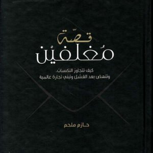 قصة المغلفين حازم ملحم (اصلي)