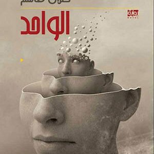 الواحد طلال قاسم (اصلي)