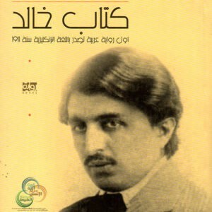 كتاب خالد امين الريحاني (اصلي)