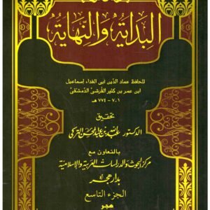 البداية والنهاية 21/1 اسم المؤلف : ابن كثير