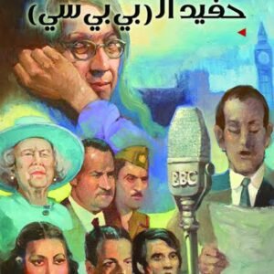 حفيد البي بي سي ميسلون هادي (اصلي )