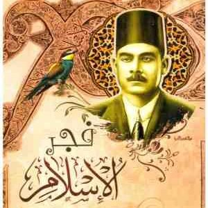 فجر الاسلام • اسم المؤلف : أحمد أمين