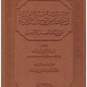 صفحات من صبر العلماء • اسم المؤلف : عبدالفتاح ابوغده