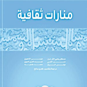 منارات ثقافية فخري صالح (اصلي)