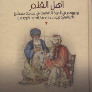 أهل القلم د.مهند مبيضين (اصلي)