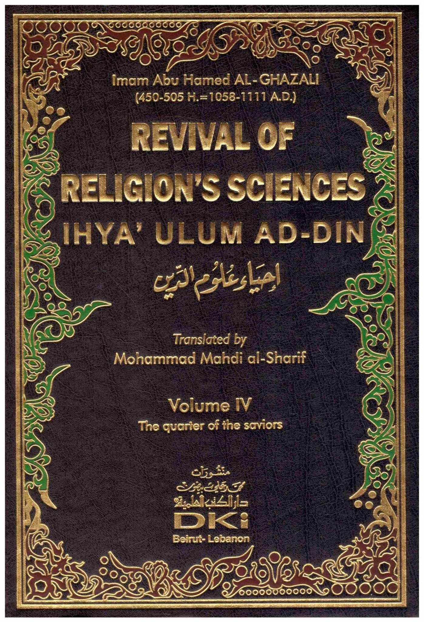 احياء علوم الدين ابو حامد الغزالي14 Revival of Religion’s Sciences