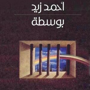 بوسطة أحمد زيد (اصلي )