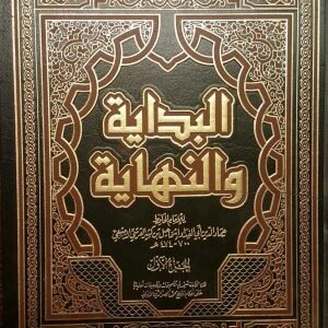 بداية والنهاية 7/1 اسم المؤلف : ابن كثير