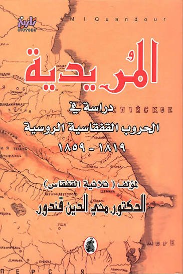 المريدية محي الدين قندور (اصلي)