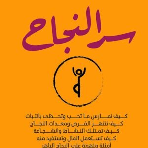 سر النجاح صموئيل سمايلز (أصلي)