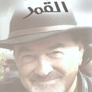جسر نحو القمر محي الدين قندور (اصلي)
