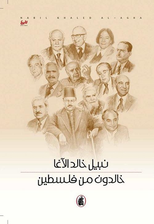 خالدون من فلسطين نبيل خالد الاغا (اصلي)