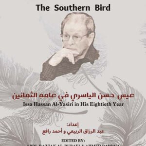 طائر الجنوب اعداد:عبد الرزاق الربيعي واحمد رافع (اصلي)