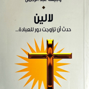 لالين وجيهة عبدالرحمن (اصلي)