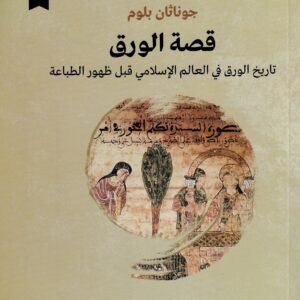 • اسم المؤلف : جوناثان بلوم