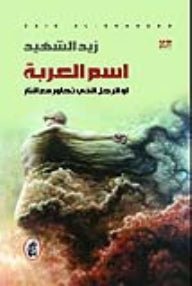 اسم العربةزيد الشهيد( أصلي)