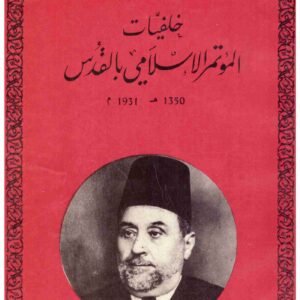 خلفيات المؤتمر الاسلامي بالقدس 1931م • اسم المؤلف : عبدالعزيز الثعالبي
