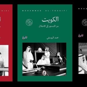 الكويت 3/1محمد اليوسفي (اصلي)