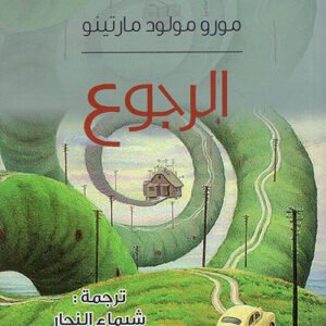 الرجوع مورو مولود مارتينو (اصلي)