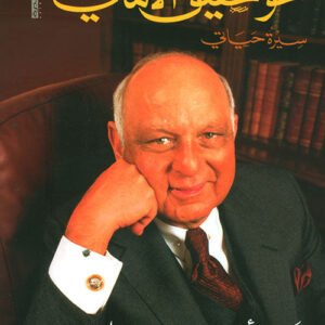 نحو تحقيق الاماني نمير أمين قيردار(اصلي)