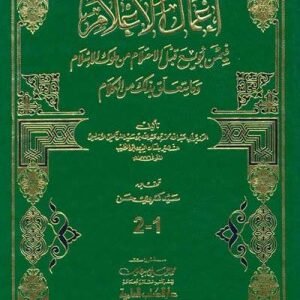 ال الاعلام فيمن بويع قبل الاحتلام • اسم المؤلف : لسان الدين ابن الخطيب