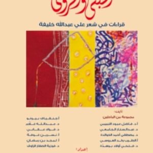 البنى والرؤى اعداد :عبد الستار الجامعي (اصلي)