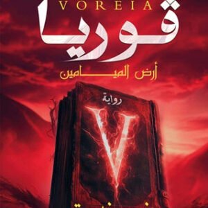 فوريا لـ فرح فاروق