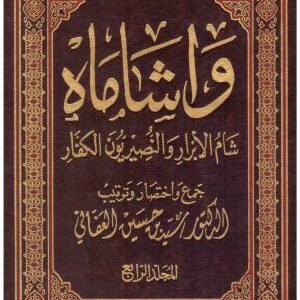واشاماه • اسم المؤلف : سيد العفاني