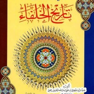 مختصر تاريخ الخلفاء • اسم المؤلف : علاء الدين مغلطاي البكجري الحنفي