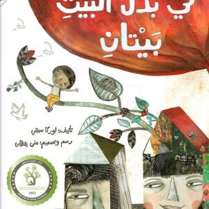 في بدل البيت بيتان لوركا سبيتي