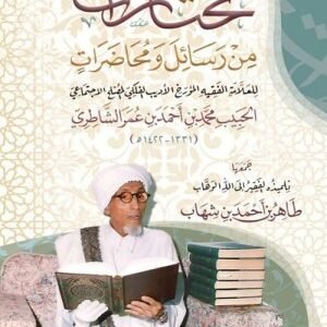 مختارات من رسائل ومحاضرات الشاطري اسم المؤلف : طاهر بن احمد بن شهاب