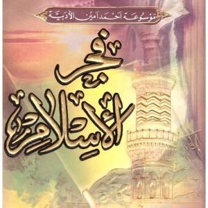 فجر الاسلام – الكتاب العربي • اسم المؤلف : احمد امين