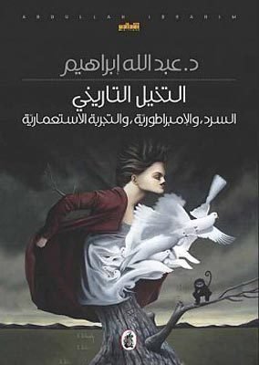 التخيل التاريخي عبدالله ابراهيم (اصلي)
