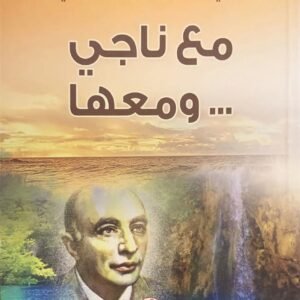 مع ناجي ومعها ط2 غازي عبدالرحمن القصيبي(اصلي)