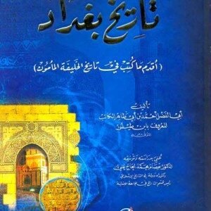 تاريخ بغداد اسم المؤلف:ابن طيفو