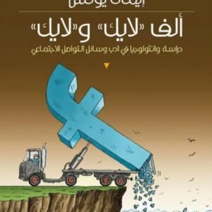 الف لايك ولايك ايمان يونس (اصلي)