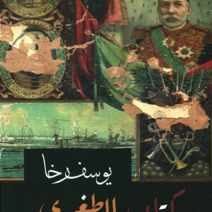 كتاب الطغرى يوسف رخا (اصلي)